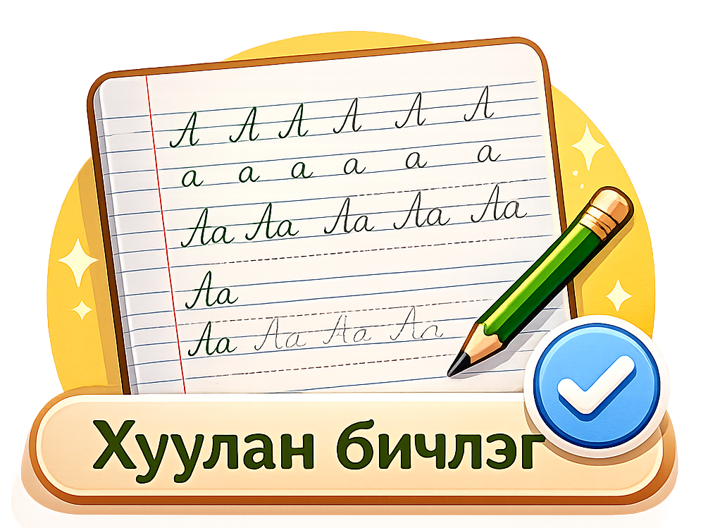 Хуулан бичлэг